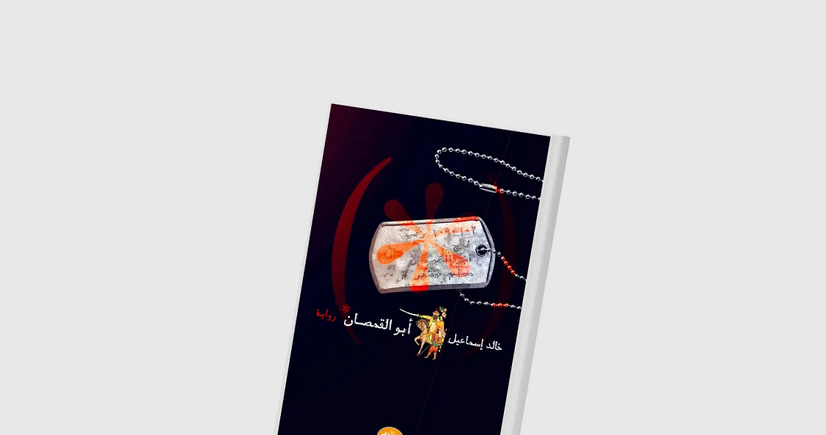 «أبو القمصان»... جذور الاستعباد